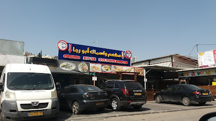 مطعم ومسمكة ابو رجا