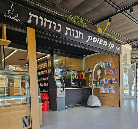 בית קפה וחנות נוחות קו האופק