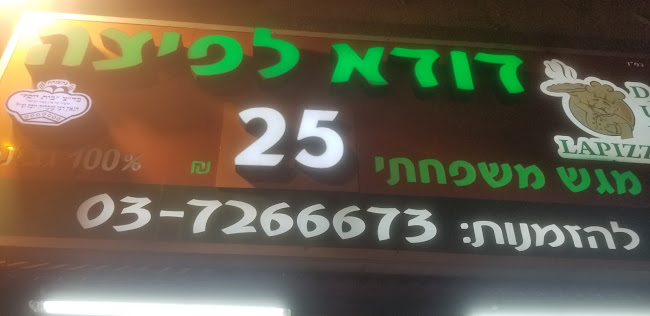 Comentarii opinii despre דודא לפיצה