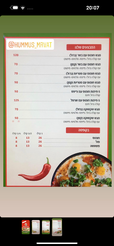 חומוס פול מרוואת - עכו