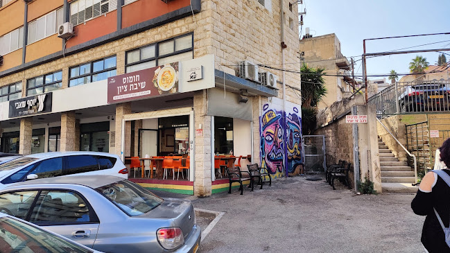 חומוס שיבת ציון - הסעדה