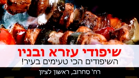 עזרא ובניו ראשון לציון הכשר - ראשון לציון