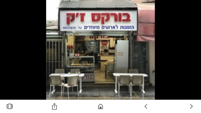 בורקס ז'ק - הסעדה