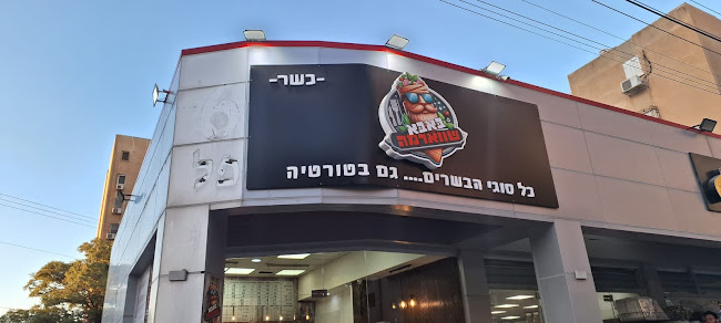 באבא שווארמה - באר שבע