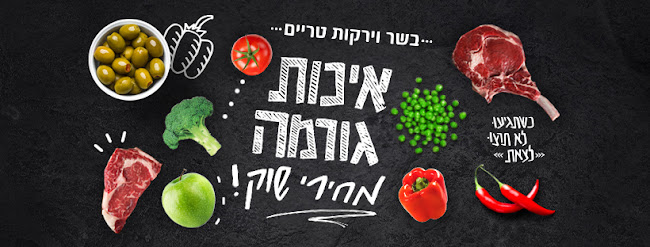 Opinii despre אדום ירוק - סניף ראשון לציון în ראשון לציון - הסעדה