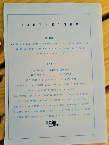 Abie - תל אביב-יפו