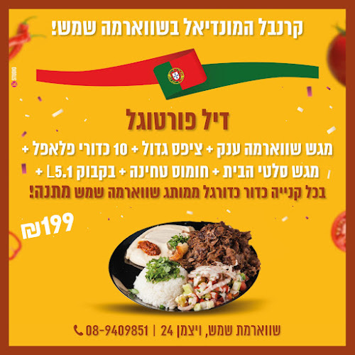 Opinii despre שווארמה שמש וייצמן נס ציונה în נס ציונה - הסעדה