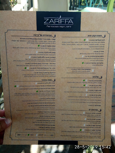 זריפה - ירושלים