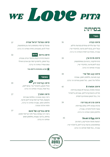 פיתה בסטה - סניף אשקלון