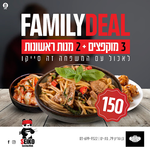 Comentarii opinii despre סייקו סושי בת ים