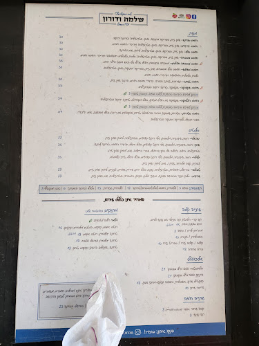 חומוס שלמה ודורון Hummus Shlomo and Doron