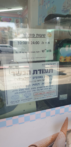 Comentarii opinii despre חלבידו בני ברק