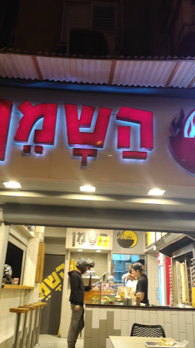 השמן ראשון
