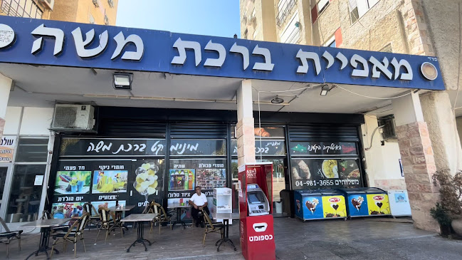 מאפיית ברכת משה
