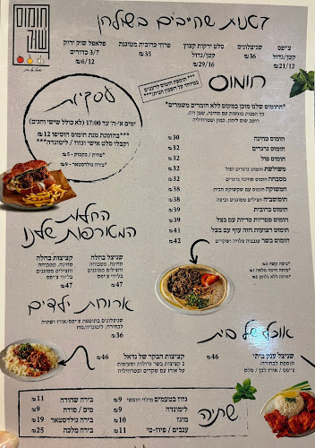 חומוס שוק כפר סבא