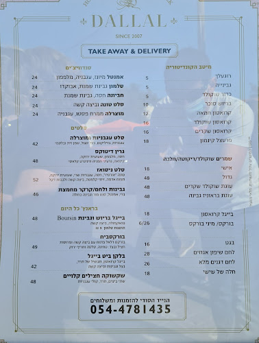 דלאל הקונדיטוריה