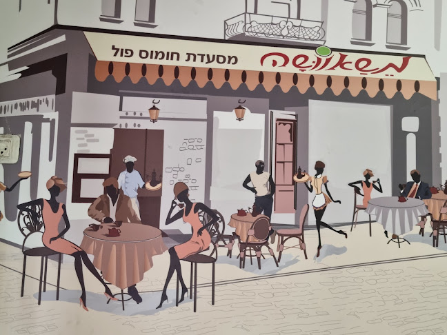 משאוושה רשת מסעדות חומוס פול בע"מ