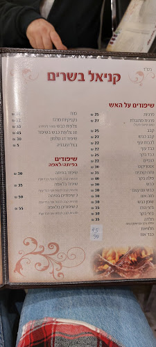 קניאל בשרים