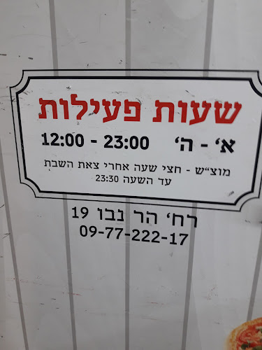 בובה של פיצה הרצליה