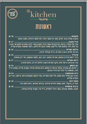 קיטשן ביי גרג - ירושלים