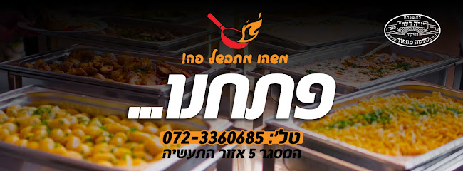 משהו מתבשל פה - מסעדה כשרה באילת - הסעדה