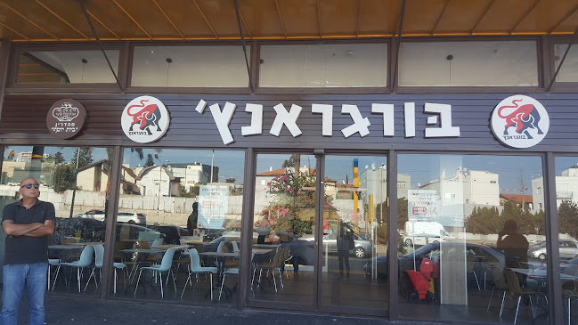 בורגראנץ׳ יציב בני ברק