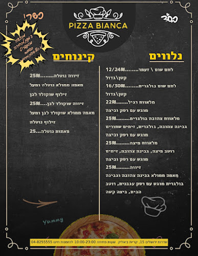 פיצה ביאנקה - קריית ביאליק