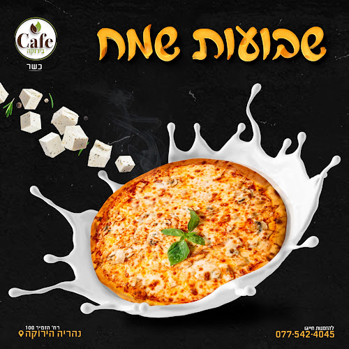 Comentarii opinii despre פיצריית קפה בירוקה