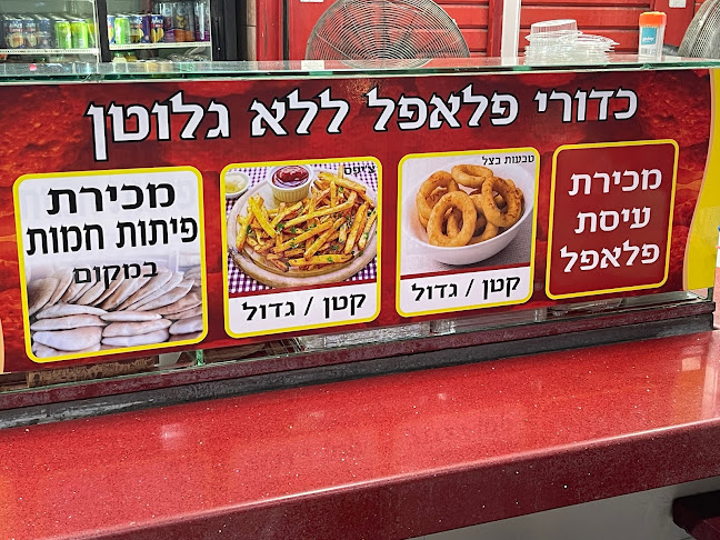 פלאפל מוסא וייצמן נתניה
