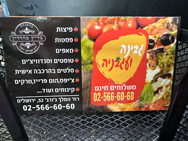 Opinii despre פיצרייה גבינה ועגבניה în ירושלים - הסעדה