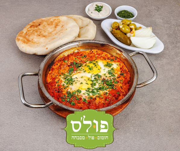 פול'ס - חומוסיה בשוק