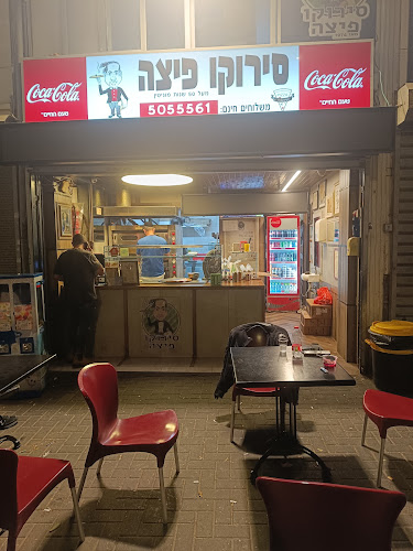סירוקו פיצה - חולון