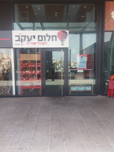 Comentarii opinii despre חלום יעקוב - הקונדיטוריה