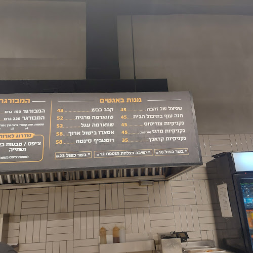 באגט האוס - Baggt House - ירושלים