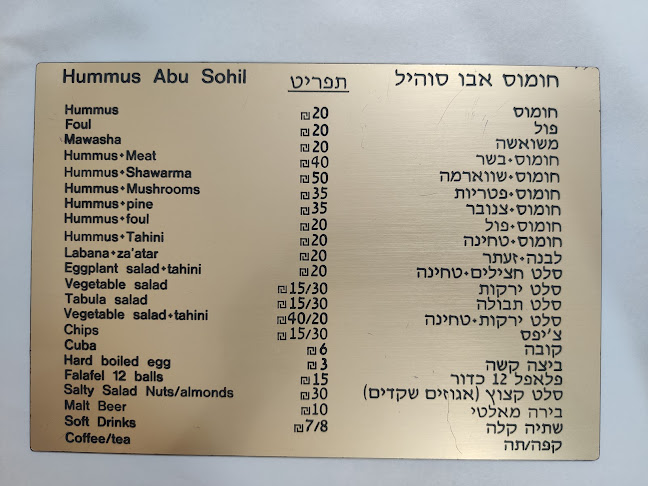 Opinii despre מסעדת אבו סוהיל în עכו - הסעדה