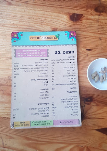 החומוס של טחינה - הסעדה