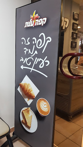 אספרסו בר עלית - רמת השרון