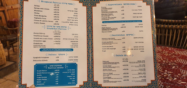 Fairouz Cafe - תל אביב-יפו