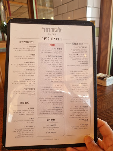 לנדוור - רעננה