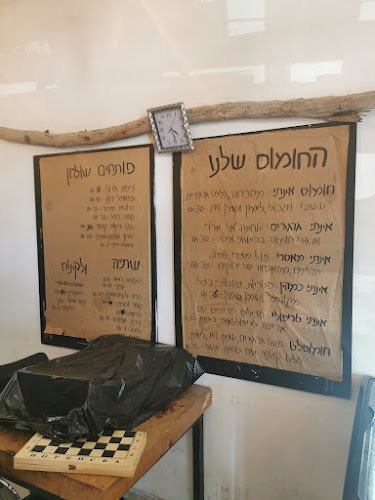 אינתי חומוסיה דרומית - ירוחם