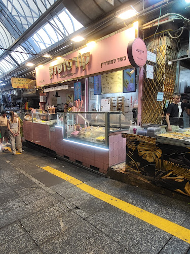 קורטושוק - ירושלים