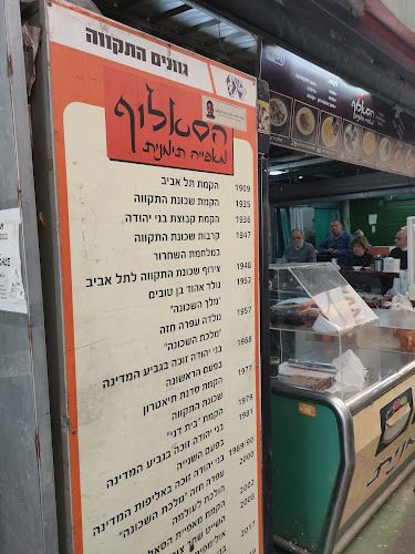 Comentarii opinii despre הסאלוף