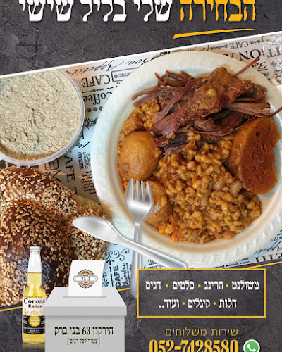 הירקון 63, בני ברק