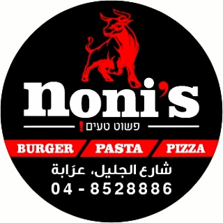 Opinii despre nonis în עראבה - הסעדה