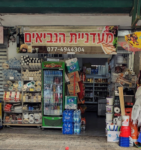 מעדניית הנביאים