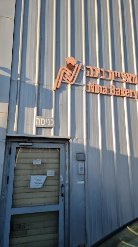 Comentarii opinii despre מאפיית נינה