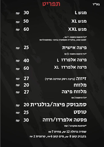 פיצה ג'ונם - הסעדה
