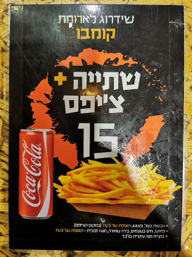 ג'וני קריספי Johnny Crispy Eilat - הסעדה