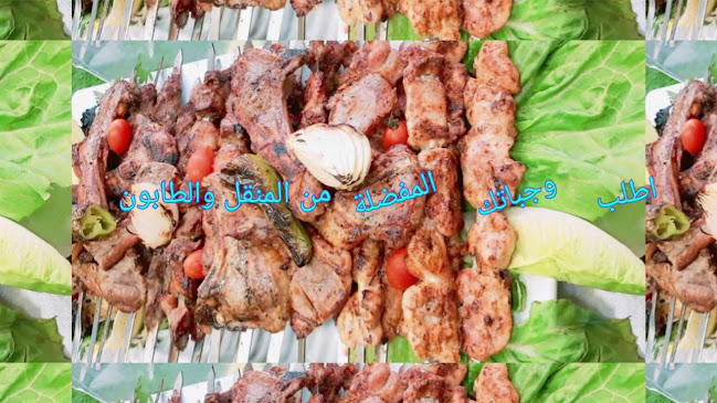 המנגל והטאבון - טירה