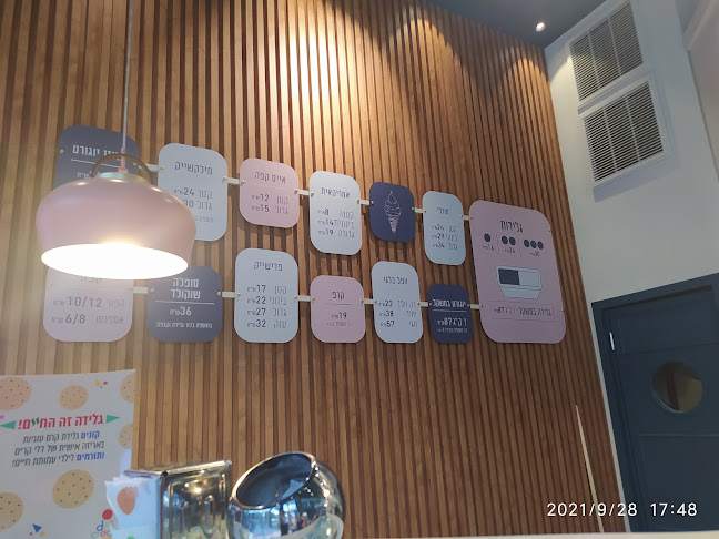 דלי קרים - גלידה במודיעין